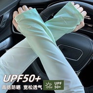 渐变冰丝百搭防晒袖套女2026新款夏季防紫外线宽松大码开骑车护袖5.3BX Gradient ice silk versatile sun protection sleeves for women, 