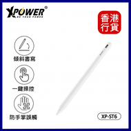 XPOWER - ST6 磁吸主動式觸控筆 (Apple iPad 適用)︱觸控筆︱iPad繪畫筆 #XP-ST6
