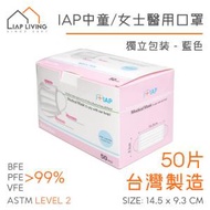 IAP - 台灣中童/女士醫療口罩 - 獨立包裝(50片)Level 2 BFE, PFE, VFE &gt; 99%