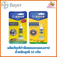 BAYER ไบเออร์ เหยื่อกำจัดมดและแมลงสาบ 12 กรัม