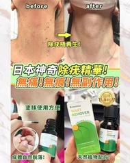 【Healthive除疣精華液 】
