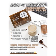 IBETHIN MCT COFFEE SOLID BEVERAGE 易倍年MCT咖啡固体饮料