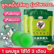 400G ไล่ หนู,แมลงสาป,แมลงวัน,แมงมุม,มด ฯลฯ（ที่ไล่หนู ยาไล่หนูในบ้าน ก้อนไล่หนู ก้อนไล่หนูถาวร กำจัดหนู ไล่แมลง กำจัดมด กำจัดมดในบ้าน กำจัดปลวก ก้อนดับกลิ่น ไล่แมลงสาบ ยาฆ่าแมลง กำจัดแมลงสาบ ลูกเหม็นเล็ก ดับกลิ่น สมุนไพรไล่หนู）