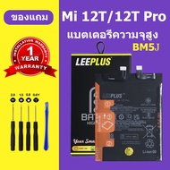 แบต xiaomi 12T เเบตเตอรี่ Mi 12T Pro แท้ แบตโทรศัพท์ Battery BM5J ความจุสูง ประกัน 1 ป