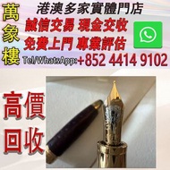 萬寶龍小王子與玫瑰高配146，EF尖 Montblanc萬寶龍鋼筆 cartier卡地亞鋼筆 Parker派克鋼筆 s.t.dupont都彭鋼筆 Pelikan百利金鋼筆