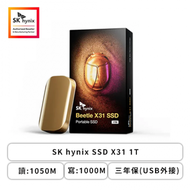SK hynix SSD X31 1T/讀:1050M/寫:1000M/三年保(USB外接)