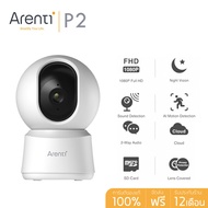 Arenti กล้องวงจรปิด 360° 2.4G/5G wifi 2MP/4MP HD กล้องวงจร IP Camera P2/P2Q