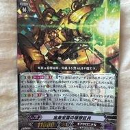Cardfight Vanguard Prospatheia Idea-drone G-CB04/005 RRR Gear Chronicle