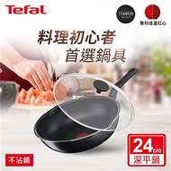 Tefal法國特福 璀璨系列24CM多用不沾深平鍋(炒鍋型)+玻璃蓋