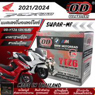 แบตเตอรี่ Honda Pcx160 มาตราฐานญี่ปุ่น สายพันธุ์ไทย ฮอนด้า พีซีเอ็กซ์160 แบตเตอรี่แห้ง OD-YTZ6 12V/6