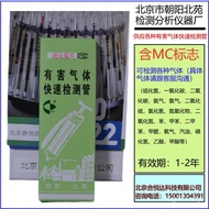 Carbon Monooxide Ammonia Gas Detection Tube Hydrogen Chloride Hydrogen Sulfide Beiyuan Harmful Chaoy