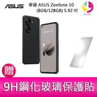 【分期0利率】華碩 ASUS Zenfone 10 (8GB/128GB) 5.92吋雙主鏡頭防塵防水手機  贈保護貼