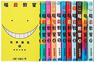 暗殺教室漫畫1-21 +角色書（繁體中文版）