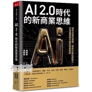 [World Magazine] AI 2.0 Times New Business Thinking: Analysis Of Operation Principles, Fu Neng Digit
