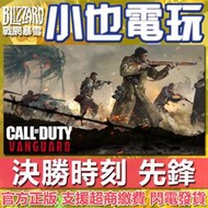 【小也】暴雪戰網 決勝時刻 先鋒 COD18 Call of Duty Vanguard CP 點數 官方正版PC