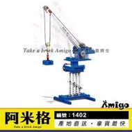 阿米格Amigo│萬格1402 電動4合1 吊車 工程機械 科教 STEM STEAM 小學 早教 開智 啟蒙 積木 非樂高但相容