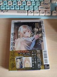 【正版首刷限定現貨】  漫畫 鄰家的天使同學/ 關于我在無意間被隔壁的天使變成廢柴這件事 3首刷限定/首刷  臺版 現