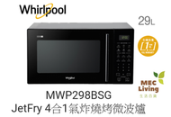 MWP298BSG 29公升 900瓦微波火力 JetFry 4合1氣炸燒烤微波爐 (原裝行貨)