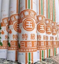 新貨超商免運費 玉泰白醬油 醬油膏 油精（現貨當天可出）超商只收6瓶