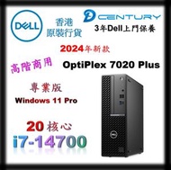 Dell - OptiPlex 7020 SFF Plus 桌上型電腦 14代處理器 i7-14700 - 3Years ProSupport 保養服務