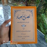 Nashoihul Ibad Meaning of Javanese Gandul Juz 1 and 2