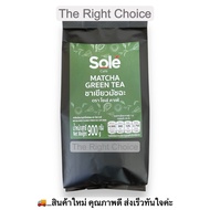 โซเล่ คาเฟ่ ชาเขียวมัทฉะปรุงสำเร็จ 3in1 ชนิดผง 900 กรัม / 3in1 Matcha Green Tea Mixed Powder 900 g. 