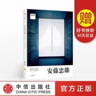 【正版保證】安藤忠雄 建造屬于自己的世界  安藤忠雄 著 Lens出品 中信出版社圖書 暢銷書 正版書籍