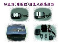 ☆雙魚座〃汽車精品百貨鋪〃APP 汽車 防盜器 滑蓋式遙控 premio a秀 camry tercel k6 k8