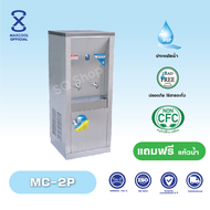 Maxcool ตู้ทำน้ำเย็น สเเตนเลส ตู้กดน้ำโรงเรียน รุ่น MC-2P ต่อท่อรังผึ้ง น้ำเย็น 2 ก๊อก