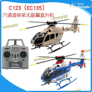 【好康免運】C123無刷直升機六通道單槳無副翼遙控飛機定高光流航模飛機EC135