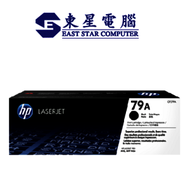 hp - 79A 原廠碳粉盒 HP 279A 黑色碳粉 (HP CF279A 原廠)