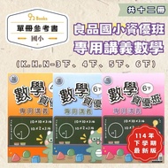 Elementary School Gifted Class Dedicated Lecture Notes Mathematics (Good Product) 3 Times 4 5 6 Time