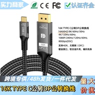 16KTYPEC Revolution DP Change line8k4k Video Transmission Computer TV Monitor Adapter Cable High-Spe