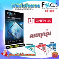 FOCUS Hydrogel Film Oneplus Nord/ X/ 10 Pro 5G/ 9 5G/ 9 5G/ 9R/ 9RT