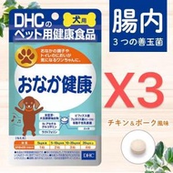 DHC - DHC 狗用腸道保健素 60粒 X3(平行進口) L3-8