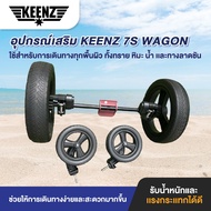 Keenz 7S Custom Wheels All TERAIN WHEL SET