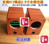 【VIKI-誠信經營】25寸揚聲器全頻空箱體 音箱空箱 25寸喇叭空箱木【VIKI】