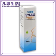 先鼻靈通鼻塞噴鼻劑 0.05% w/v 30ML #22708