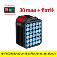 แบต21vลิเทียม แบตเตอรี่ 48V MAKITA เครื่องมือไฟฟ้าเครื่องชาร์จแบตเตอรี่ Makita battery 21V  เหมาะสำห