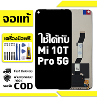 สําหรับ Xiaomi Mi 10T Pro 5G พร้อมหน้าจอสัมผัสโทรศัพท์มือถืออะไหล่จอแสดงผล LCD หน้าจอสัมผัส Xiaomi M