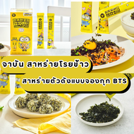 สินค้านำเข้าจากเกาหลี - สาหร่ายโรยข้าวแบบแท่ง Minions One Meal 10 กรัม