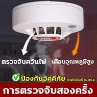 🔥🌫การตรวจจับกว้าง 360° 🌫🔥อุปกรณ์ตรวจจับควันไฟ fire alarm เครื่องตรวจจับควัน Smoke Detector เปลี่ยนแบตได้ ป้องกันไฟไหม้ สัญญาณเตือนไฟไหม้