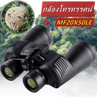 Night Vision สำหรับการล่าสัตว์กล้องส่องทางไกลกล้องโทรทรรศน์ 20X50 ไนโตรเจนกันน้ำพลังงานสูงความละเอีย
