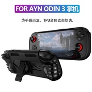 Suitable for Odin3 Handheld Protective Case Odin3 New Handheld TPU Bracket Shock-resistant Anti-slip