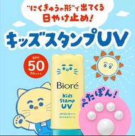Biore 兒童防曬印仔 SPF50 PA+++