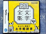 NDS DS 文學全集 任天堂 3DS 2DS 主機適用 K5