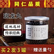 斑龍丸斑龍二至買.二.送.一斑龍丸 發1瓶