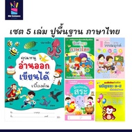 mitr Set Of 5 Books Thai Language Exercises For Kindergarten The Basic Crab Is Firm. Read Out Writab