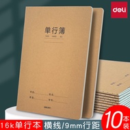 Deli 16K B5 Notebooks 单行本牛皮加厚单行簿 16K B5 Exercise Book for Students, Thickened Single Line Notebook f