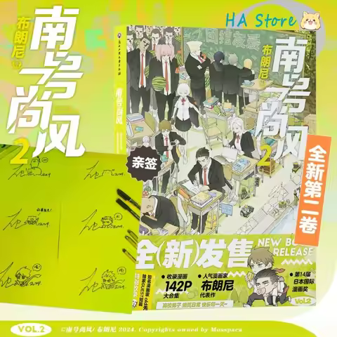 Danmei Manhua Nan Hao & Shang Feng | Brownie Hardcover Official Manga Book Vol 2. Youth Campus Comed